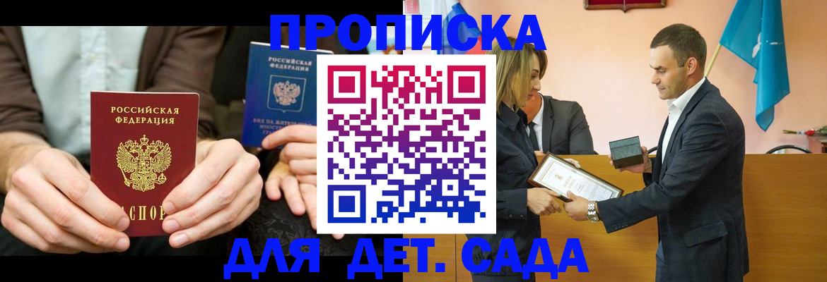 прописка 2025 в Рузе