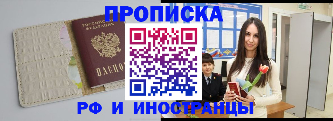 прописка гарантия в Рузе