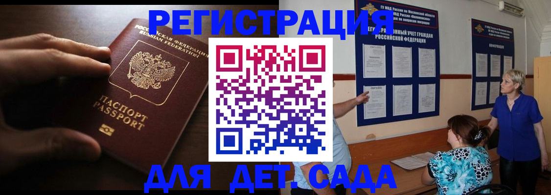 временная регистрация купить в Рузе