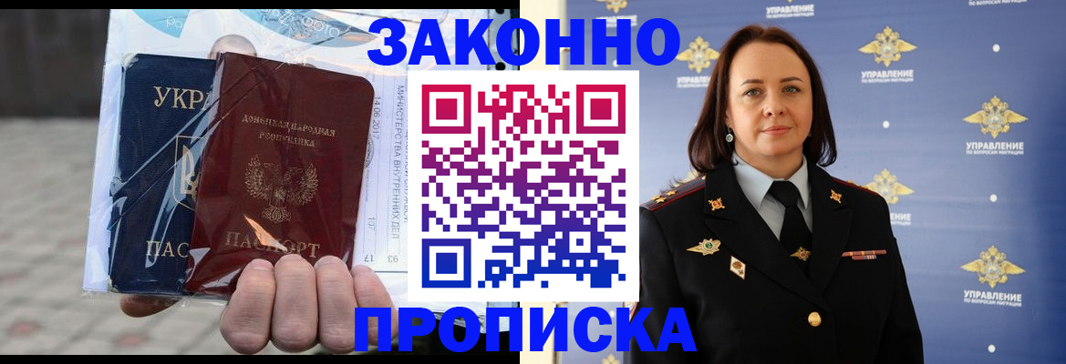 прописка 2025 в Рузе