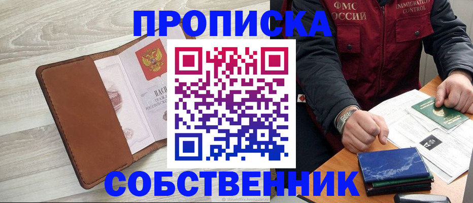 временная регистрация для всех в Рузе