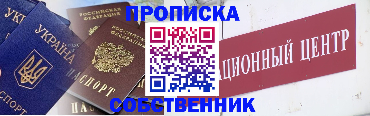 прописка штамп в Рузе