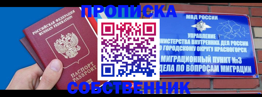 прописка штамп в Рузе